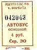 Lístek na autobus z Vorkuty za 4 ruble