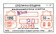 Sofijská jízdenka platná 20. července 1996 na tramvaj, trolejbus a autobus