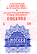 Starý typ lístku na moskevskou povrchovou MHD