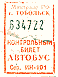 Kontrolní lístek z Tobolsku