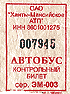Kontrolní lístek Chanty-Mansijského ATP