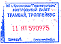 Kontrolní lístek z Krasnojarského elektrotransportu