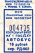 Autobusový lístek ze Serova